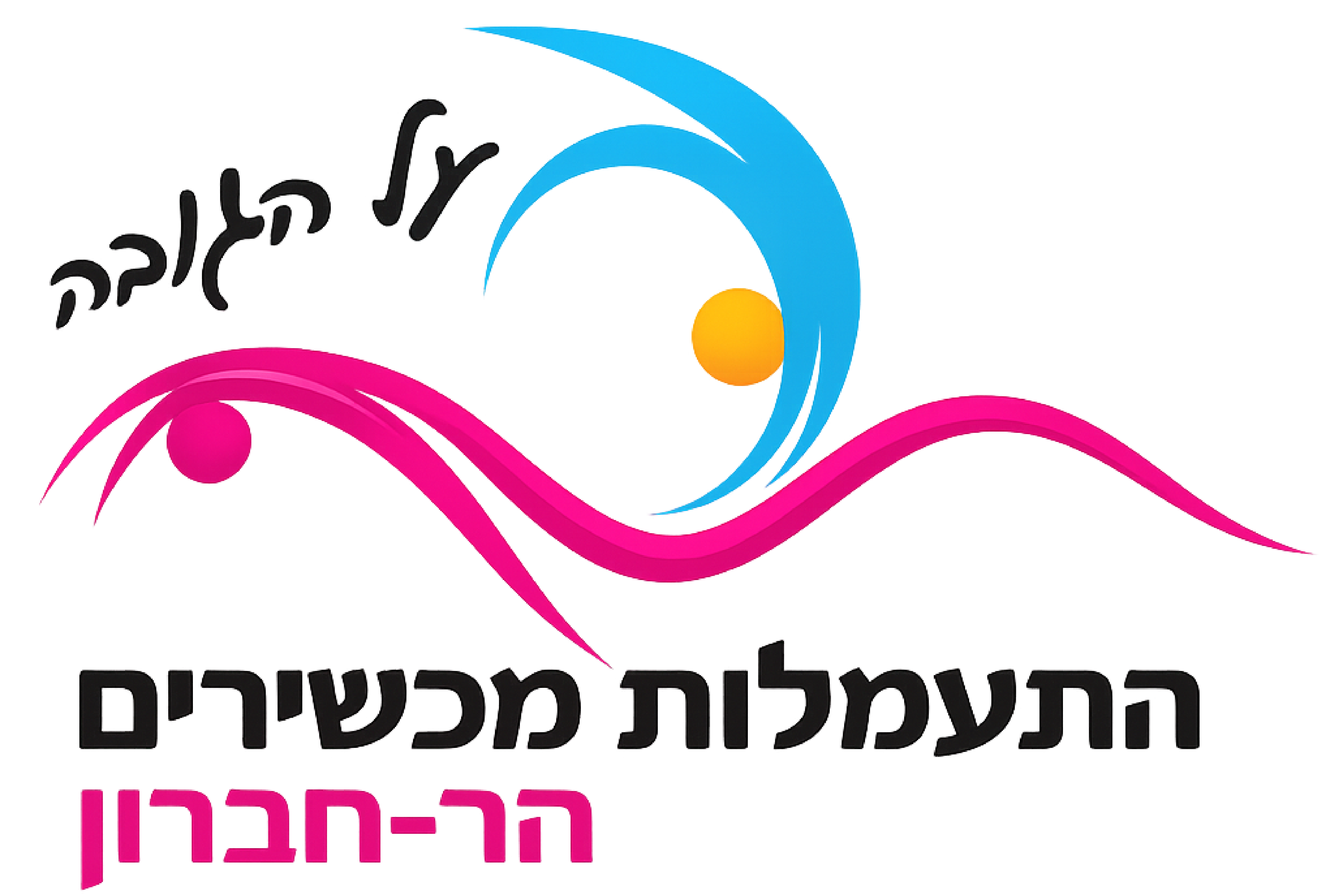 על הגובה